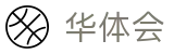 华体会-官方门户-网页版现场实况全球联动